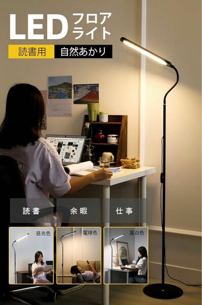 SEEDIQ LED フロアライト 間接照明 9段調光 3段調色