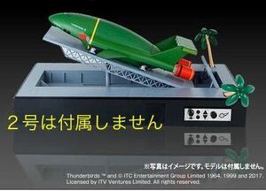 絶版貴重品　ディアゴスティーニ　サンダーバード２号発射台　未組立　新品　