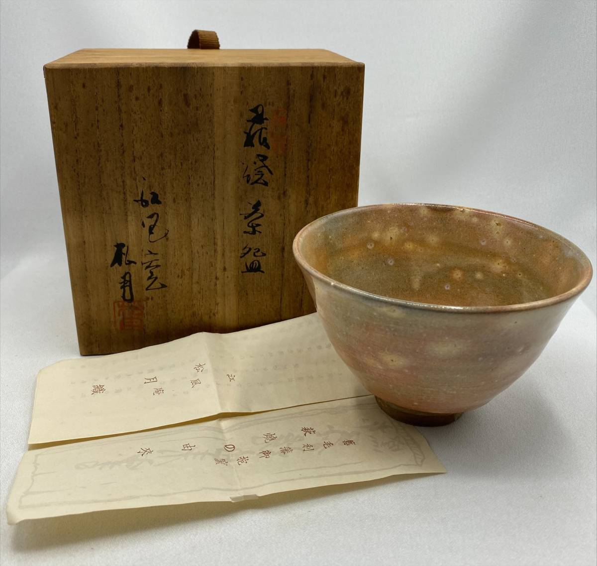 茶道具 萩焼 玉村松月作 数茶碗 十客 共箱 M R7529B - メルカリ