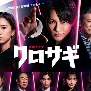 (ハ取) TVドラマ 4Blu-ray/クロサギ （2022年版） Blu-ray BOX 23/5/10発売 【オリコン加盟店】