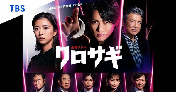 (ハ取) TVドラマ 4Blu-ray/クロサギ （2022年版） Blu-ray BOX 23/5/10発売 【オリコン加盟店】