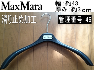 NO46/展示品使用/ハンガー/Max mara/マックスマーラ/正規付属品/