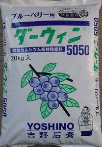 硫酸カルシウム　ダーウィン５０５０ ブルーベリー用（２０ｋｇｓ　Ｘ　１袋）＜　送料無料　＞