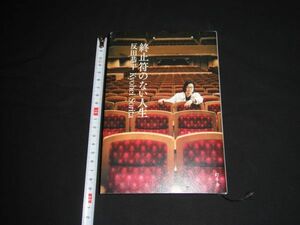 ★初版【終止符のない人生】反田恭平★★★★