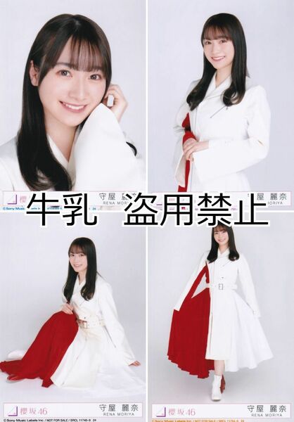 守屋麗奈 生写真 コンプ 櫻坂46 BAN