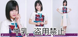 山下美月 生写真 乃木坂46 帰り道は遠回りしたくなる