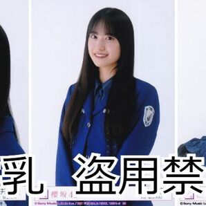 村井優 生写真 櫻坂46 承認欲求
