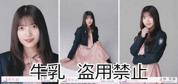 上村莉菜 生写真 櫻坂46 流れ弾