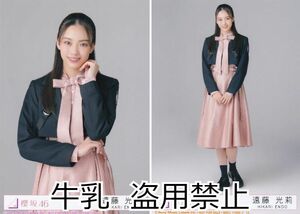 遠藤光莉 生写真 櫻坂46 流れ弾