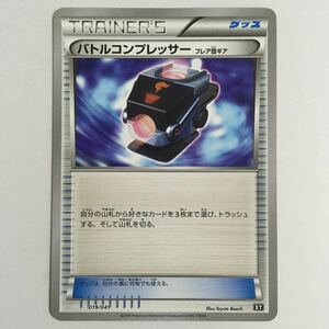 ポケモンカード XY バトルコンプレッサー グッズ エクストラ レギュレーション 