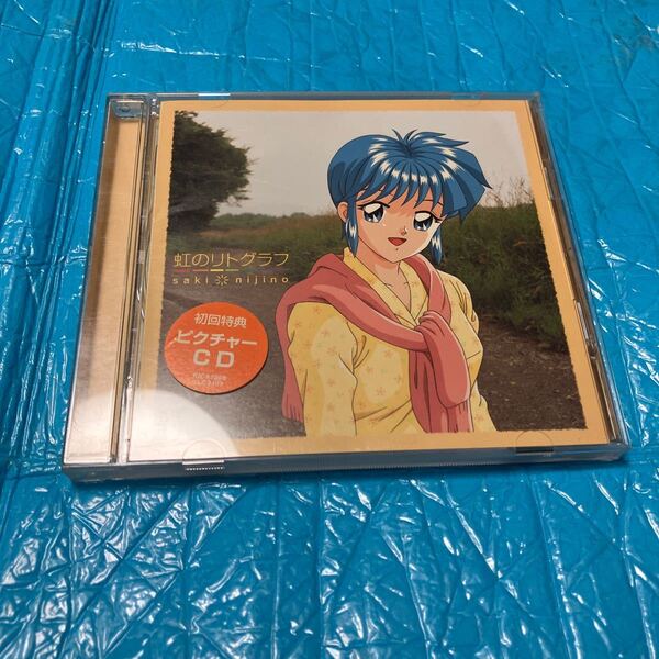 虹野沙希 虹のリトグラフ ときめきメモリアル