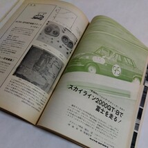 AUTO SPORT　オートスポーツ誌　N o.31 1968年2月号　南アフリカGP/J.クラーク　生沢徹　スカイラインGT-B 他　_画像8