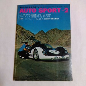 AUTO SPORT　オートスポーツ誌　N o.31 1968年2月号　南アフリカGP/J.クラーク　生沢徹　スカイラインGT-B 他　