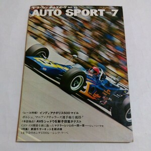 AUTO SPORT オートスポーツ誌 N o.63 1970年7月号 インディ500 モナコGP ポルシェ917 ニッサンR382/富士 日本GP中止!　Bマクラーレン 他　