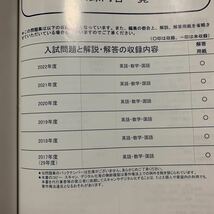 送料無料★未使用に近い★2023年度用　明治学院高校★6年間スーパー過去問★過去問題集★声の教育社★高校受験★明治学院高等学校_画像3