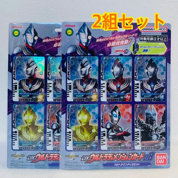 BANDAI バンダイ ウルトラマンデッカー DXウルトラディメンションカード08 ウルトラマンティガセット 2組セット