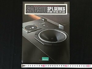 i△*　古いカタログ SANSUI 山水 スピーカーシステム SP-Lシリーズ　オーディオ関係　電化製品　1977年　/A01