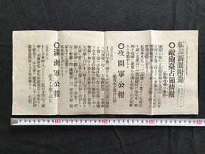 i△*　明治期　印刷物　新潟新聞付録　日露戦争　満州　明治37年12月　　/A01-②