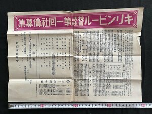 i△*　大正期　印刷物　キリンビール株式会社 第一同社債募集　申込書　大正14年　山一合資会社　募集　　/A01-②