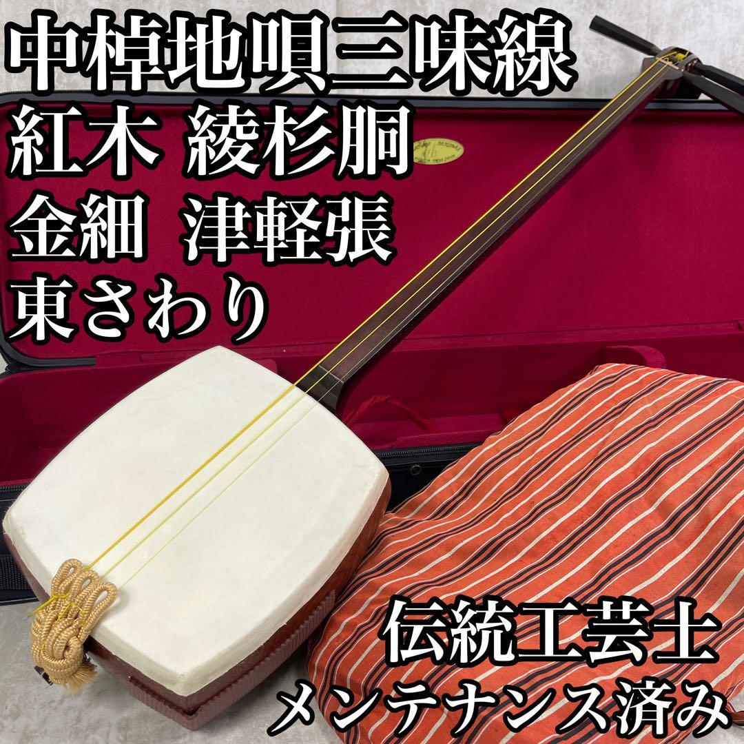 2023年最新】Yahoo!オークション -三味線 紅木 中棹の中古品・新品・未