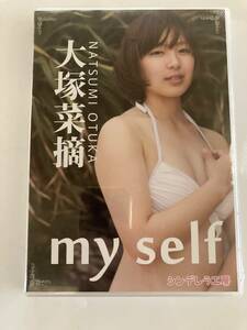 DVD ◇未開封◇「大塚菜摘/My Self」