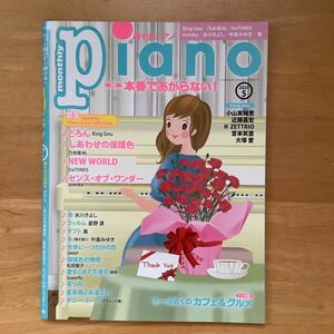 月刊ピアノ 2020年5月号