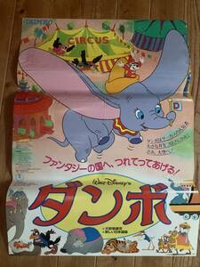 ★大感謝祭★ダンボ★B２サイズ★ウォルト・ディズニー作品★名作アニメーション★Walt Disney's DUMBO★