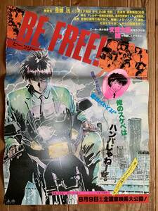 ★大感謝祭★BE FREE！ビー・フリー★B２サイズ★羽賀研二★原作：江川達也（モーニング・講談社）★中田新一★東映★