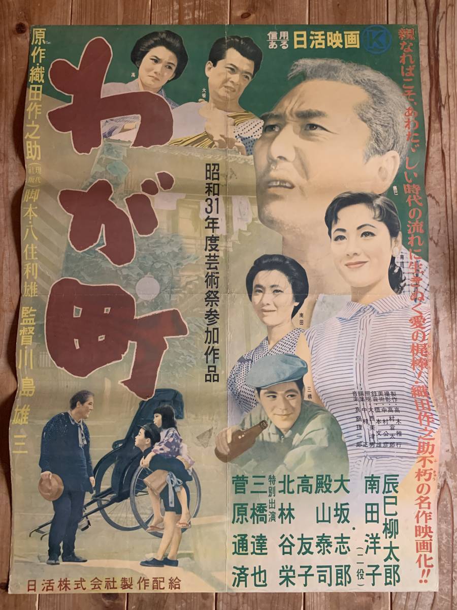 cb7376『真実一路』プレス 川島雄三 淡島千景 桂木洋子 毛利...-