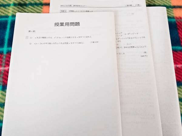 駿台 教育研究セミナー12/13三森先生 数学 駿台 河合塾 鉄緑会 代ゼミ Z会 ベネッセ SEG 共通テスト