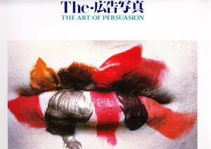 美術展　　The・広告写真 THE ART OF PERSUATION　　日本広告写真協会創立30周年記念　　大阪・京阪百貨店　　1988　