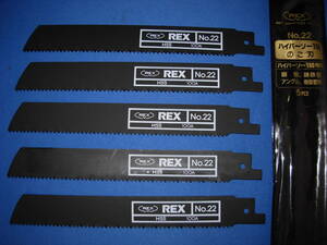 レッキス工業 REX No.22 ハイパーソー150 ノコバ 200MM HSS （5本セッ） 