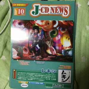 j cd ニュース 18.10 レキシ 冊子 tsutaya 2018年10月