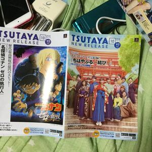 ツタヤ tsutaya ニューリリース 冊子 18.10 名探偵コナン ちはやふる　2018年10月