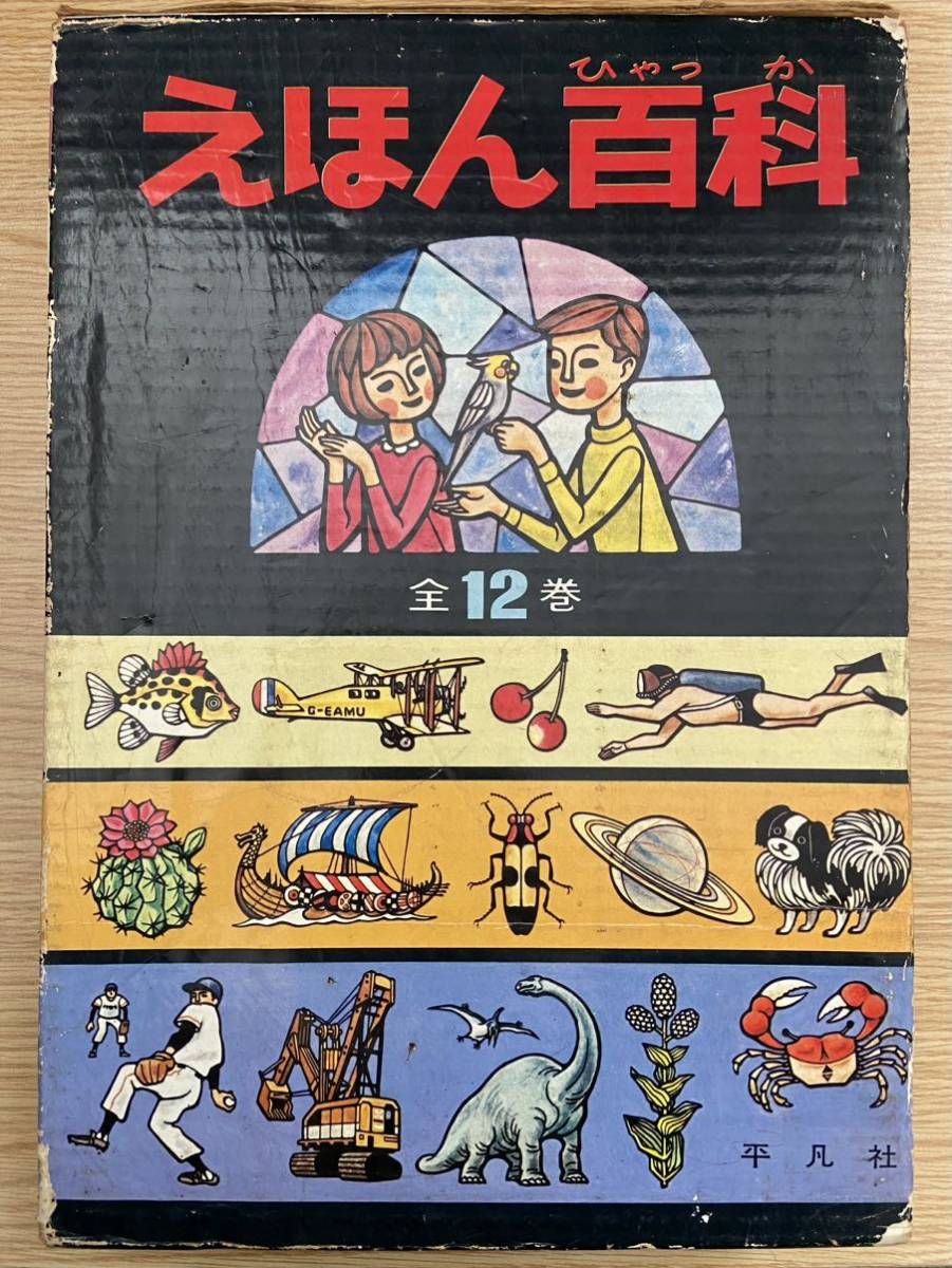 Yahoo!オークション -「えほん百科平凡社」の落札相場・落札価格