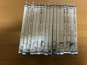 俺の妹がこんなに可愛いわけがない　全8巻＋俺の妹がこんなに可愛いわけがないSEASON2　全８巻　レンタル版