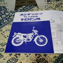 新品/ＴＬ１２５・イーハトーブ専用サービスマニュアル_画像1