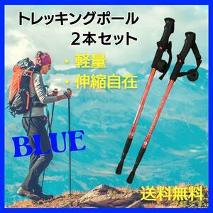 2 pcs set blue trekking paul (pole) Raver grip aluminium stick 