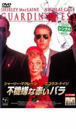 不機嫌な赤いバラ レンタル落ち 中古 DVD