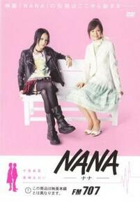 NANA FM707 メイキング レンタル落ち 中古 DVD