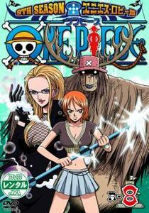 ONE PIECE ワンピース 9THシーズン エニエス・ロビー篇 R-8 レンタル落ち 中古 DVD