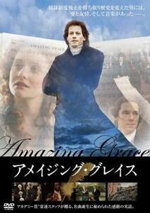 アメイジング・グレイス レンタル落ち 中古 DVD