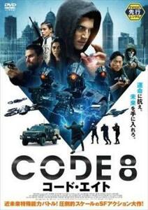 CODE8 コード・エイト レンタル落ち 中古 DVD