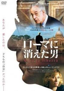 ローマに消えた男【字幕】 レンタル落ち 中古 DVD