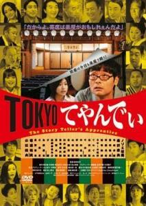 TOKYOてやんでぃ レンタル落ち 中古 DVD