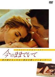 今のままでいて【字幕】 レンタル落ち 中古 DVD