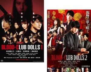 BLOOD-CLUB DOLLS 全2枚 1、2 レンタル落ち セット 中古 DVD