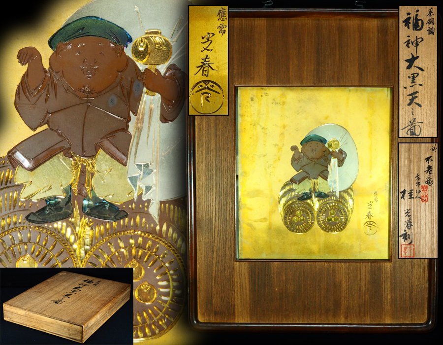 ヤフオク! -「七福神 大黒天 七福神」の落札相場・落札価格