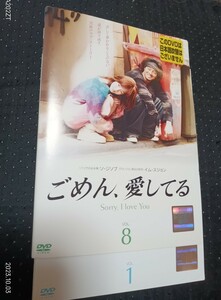 ごめん、愛してる 　DVD全8巻　ソ・ジソブ, イム・スジョン, チョン・ギョンホ, ソ・ジヨン, イ・ヨンハ