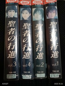 聖者の行進 　ビデオ全4巻｜いしだ壱成　 酒井法子 広末涼子 安藤政信 雛形あきこ　松本恵　石橋保　いかりや長介